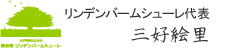 リンデンバームシューレ代表