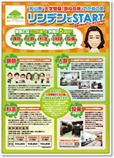 チラシのダウンロードはこちらから